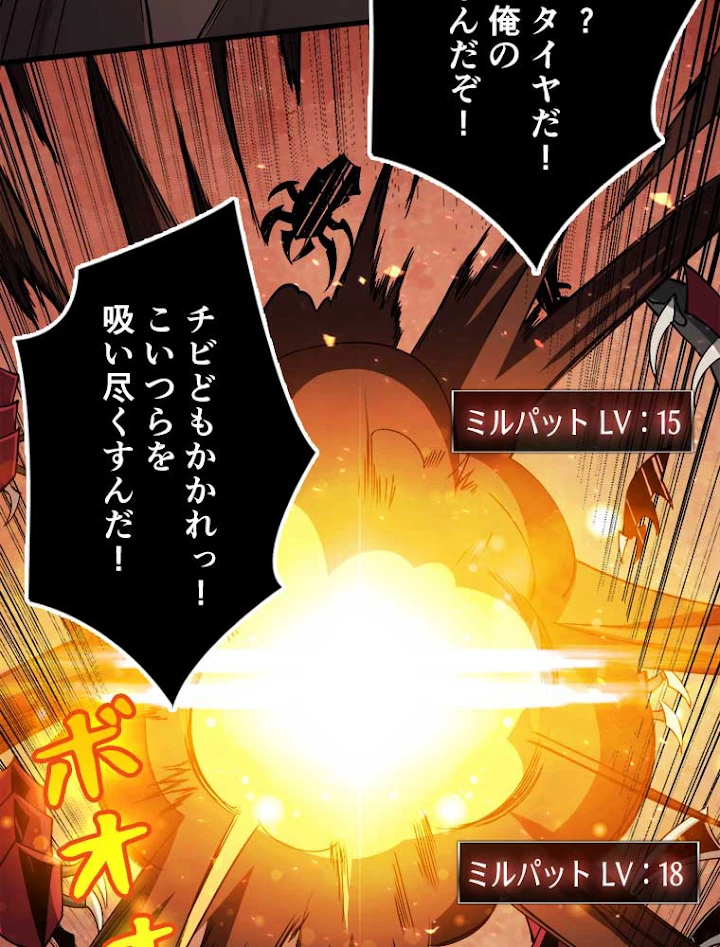 神災級ハンターの帰還 60話 - 38