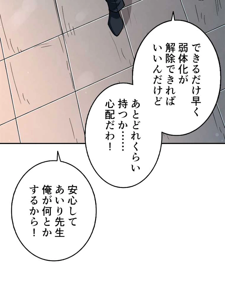 神災級ハンターの帰還 57話 - 39