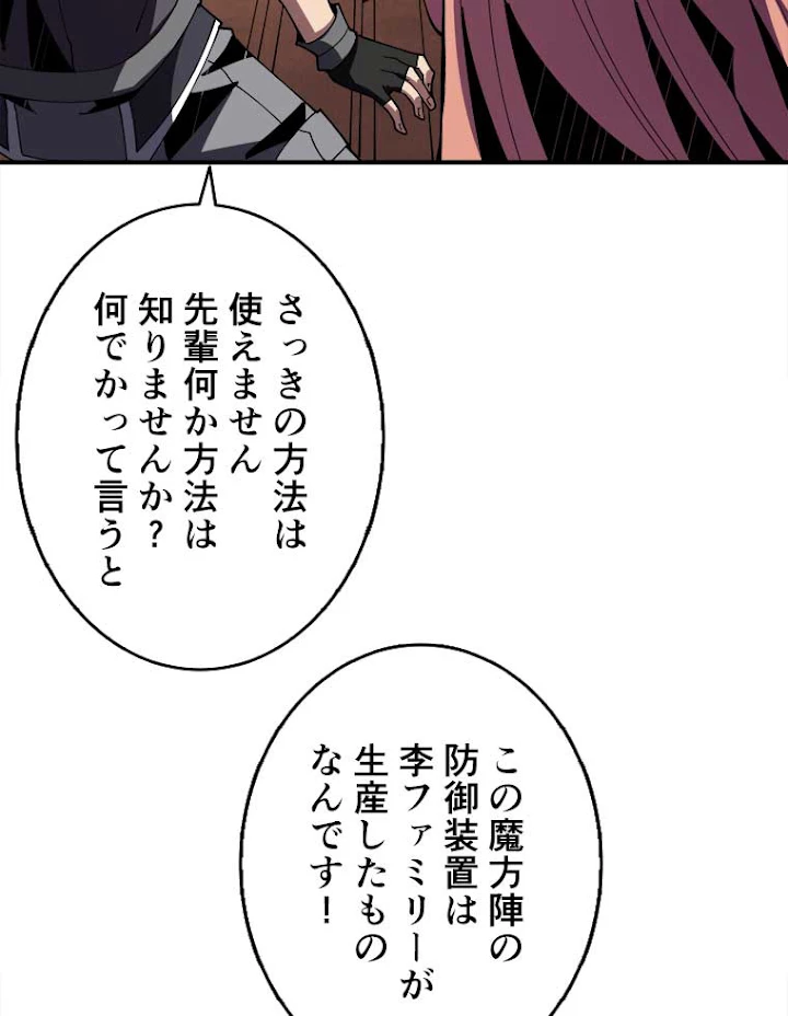 神災級ハンターの帰還 66話 - 57