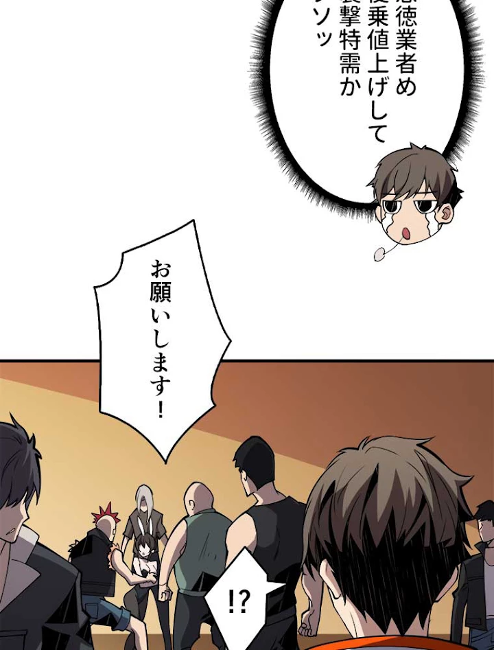 神災級ハンターの帰還 62話 - 48