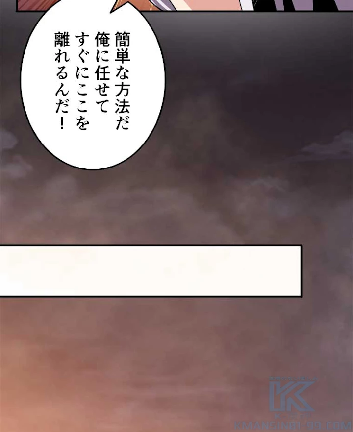 神災級ハンターの帰還 61話 - 43