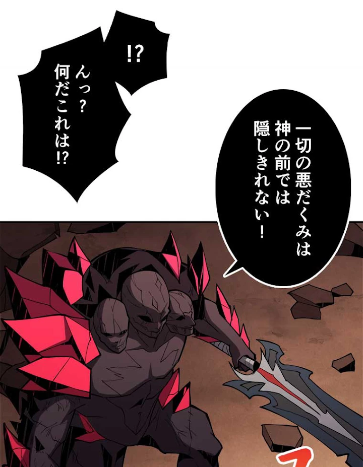 神災級ハンターの帰還 67話 - 57