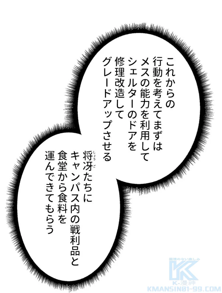 神災級ハンターの帰還 57話 - 40