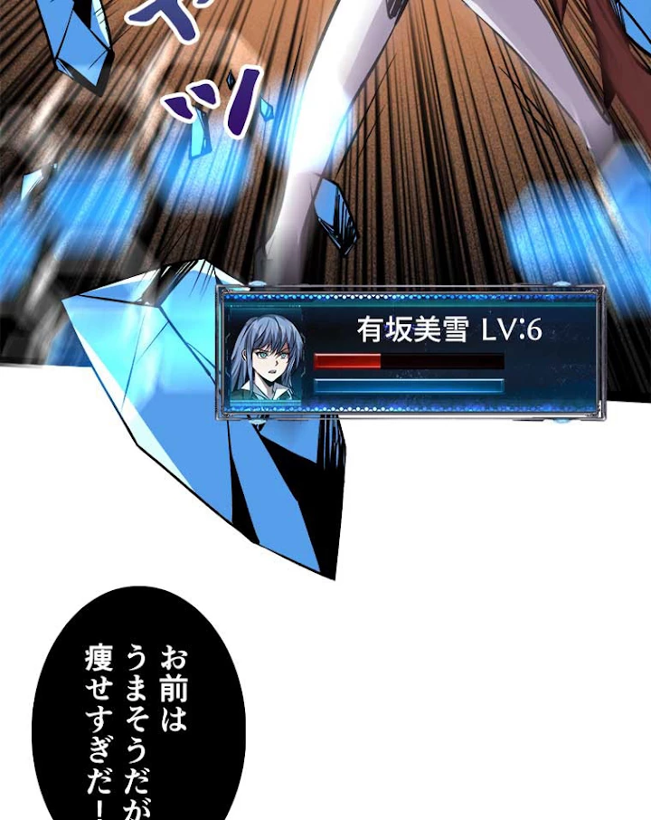 神災級ハンターの帰還 53話 - 12