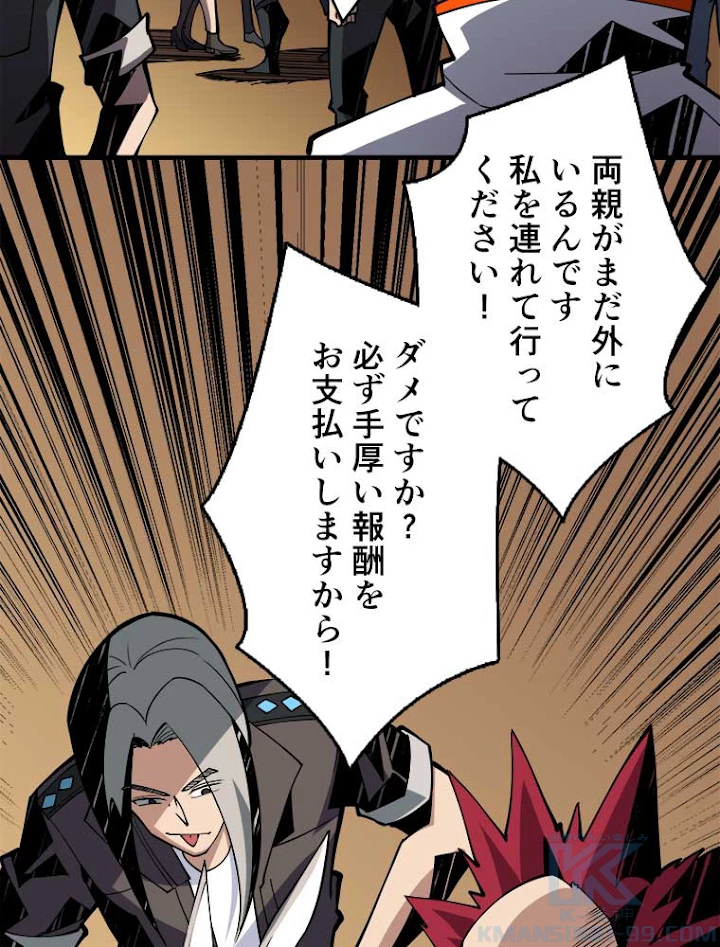 神災級ハンターの帰還 62話 - 49