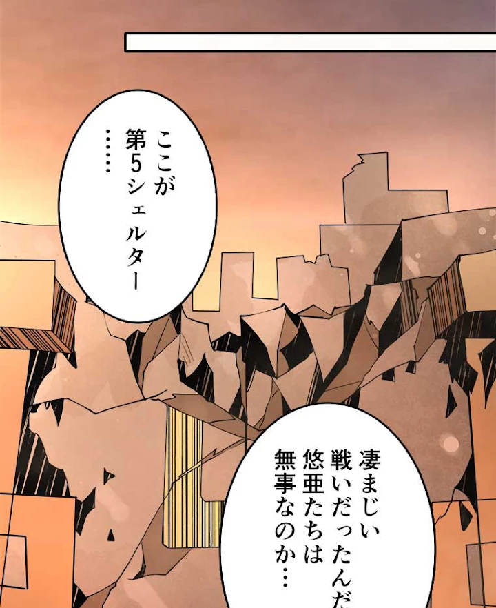 神災級ハンターの帰還 61話 - 44