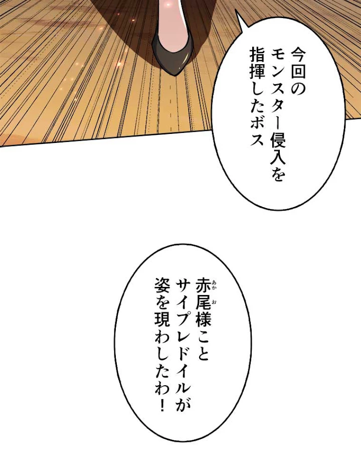 神災級ハンターの帰還 70話 - 66