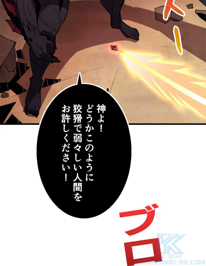 神災級ハンターの帰還 67話 - 58