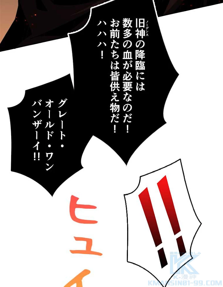 神災級ハンターの帰還 65話 - 55