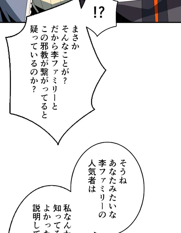 神災級ハンターの帰還 66話 - 59