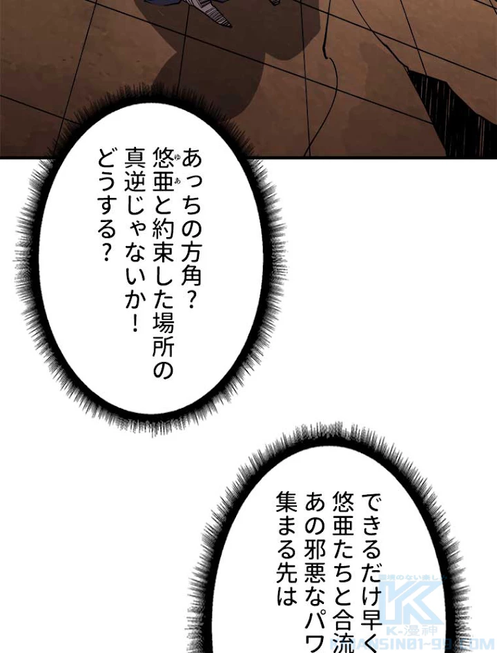 神災級ハンターの帰還 63話 - 55