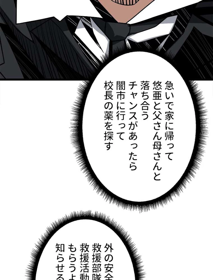 神災級ハンターの帰還 57話 - 42