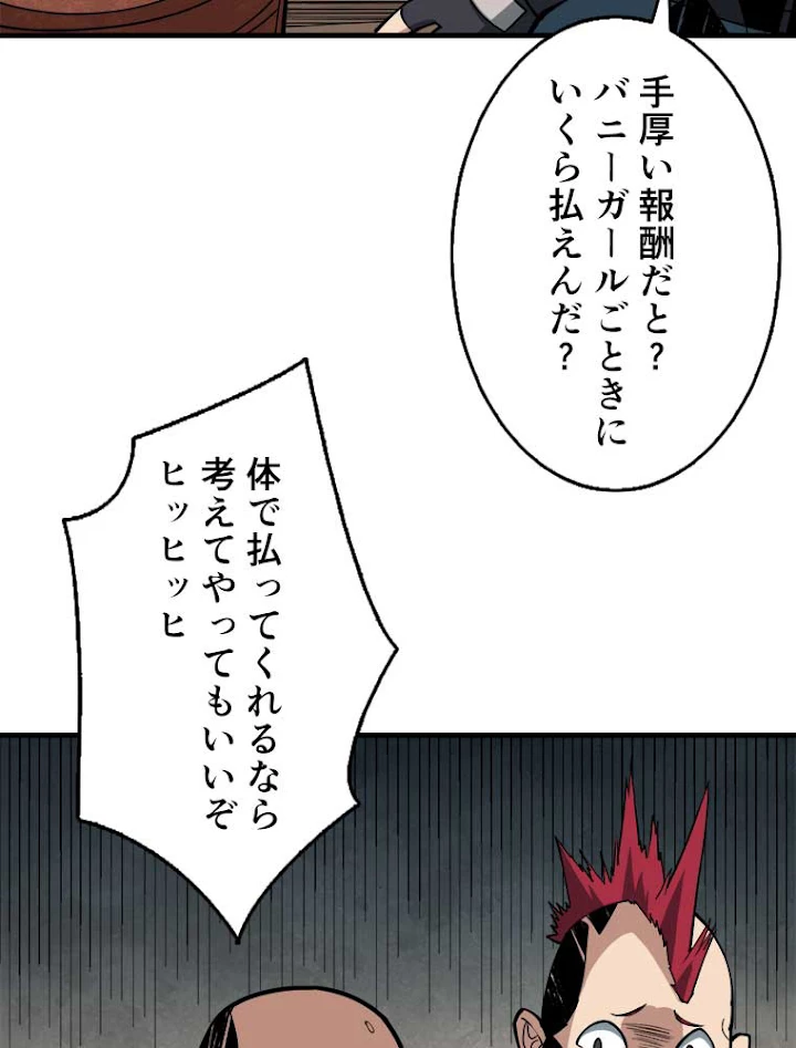 神災級ハンターの帰還 62話 - 51