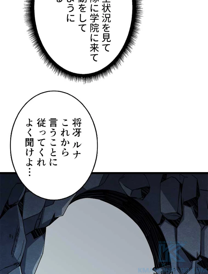 神災級ハンターの帰還 57話 - 43
