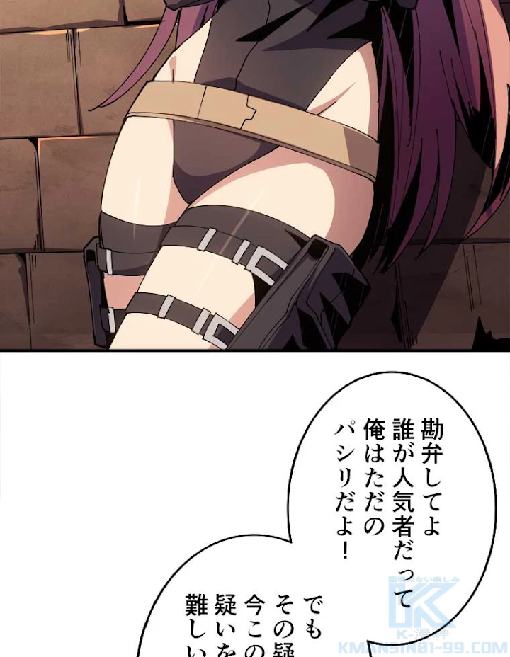 神災級ハンターの帰還 66話 - 61