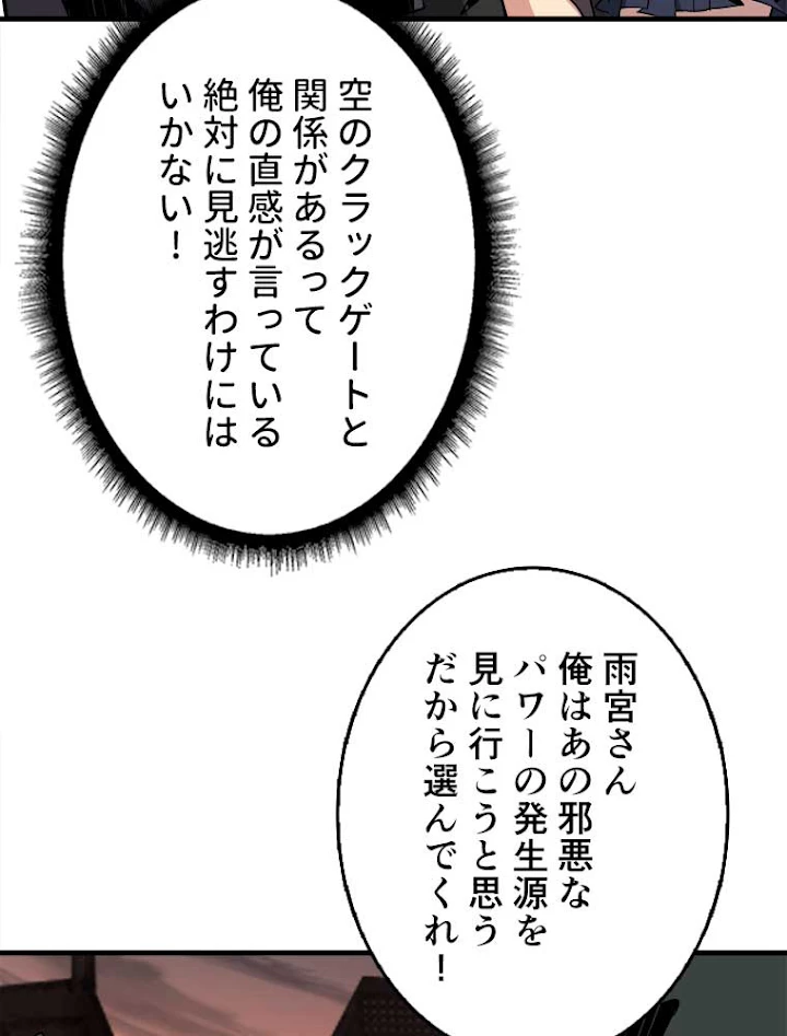 神災級ハンターの帰還 63話 - 57