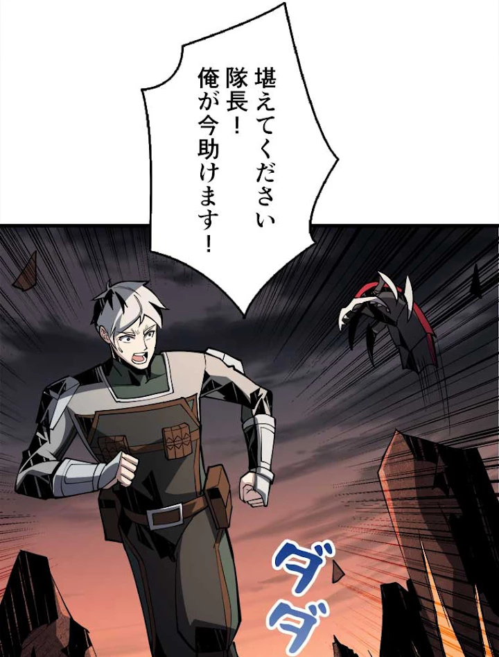 神災級ハンターの帰還 60話 - 42