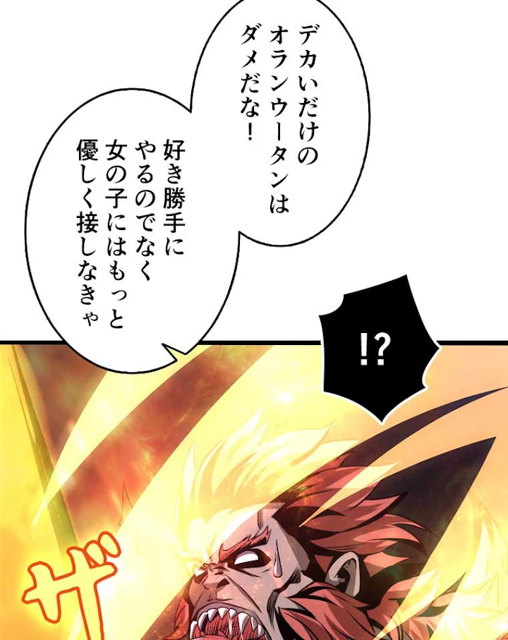 神災級ハンターの帰還 53話 - 15