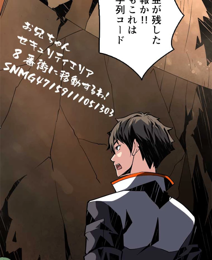 神災級ハンターの帰還 61話 - 47