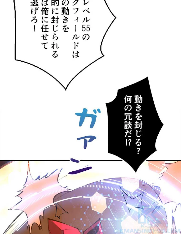 神災級ハンターの帰還 67話 - 61
