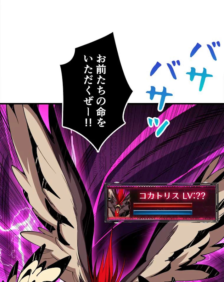 神災級ハンターの帰還 50話 - 2