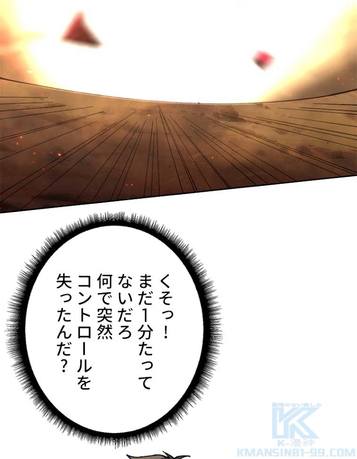 神災級ハンターの帰還 65話 - 58