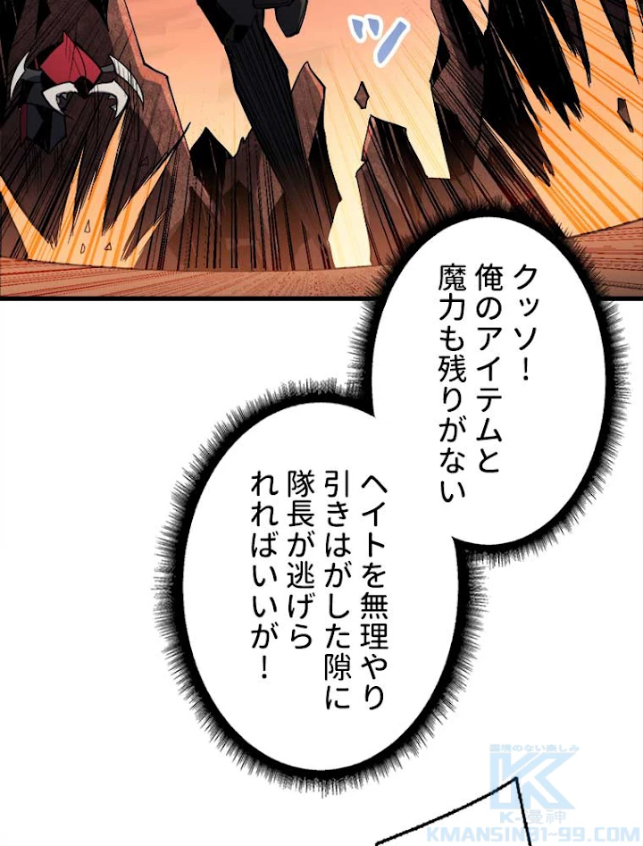 神災級ハンターの帰還 60話 - 43