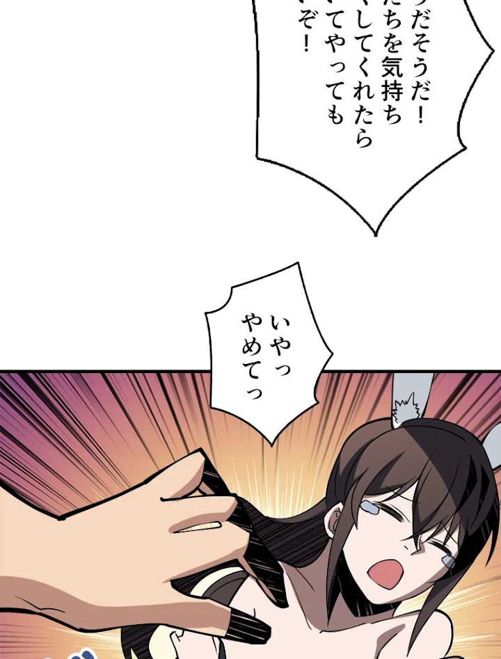 神災級ハンターの帰還 62話 - 53