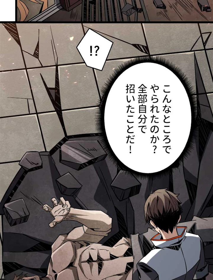 神災級ハンターの帰還 57話 - 45