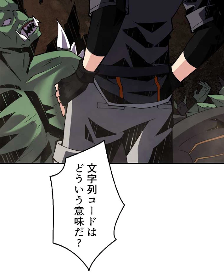 神災級ハンターの帰還 61話 - 48