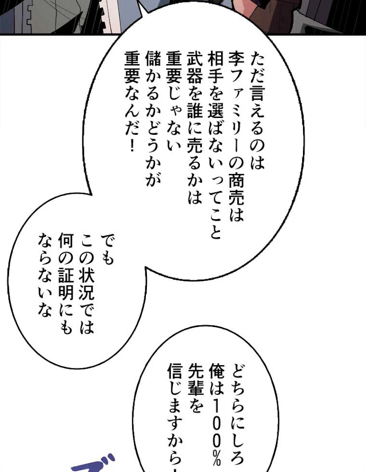 神災級ハンターの帰還 66話 - 63