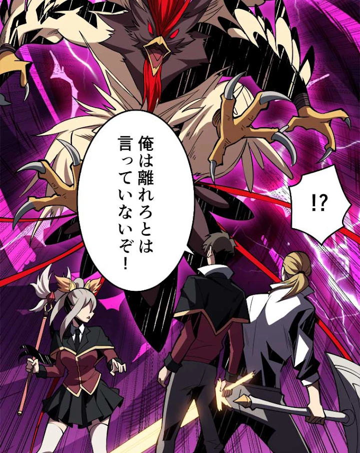 神災級ハンターの帰還 50話 - 3