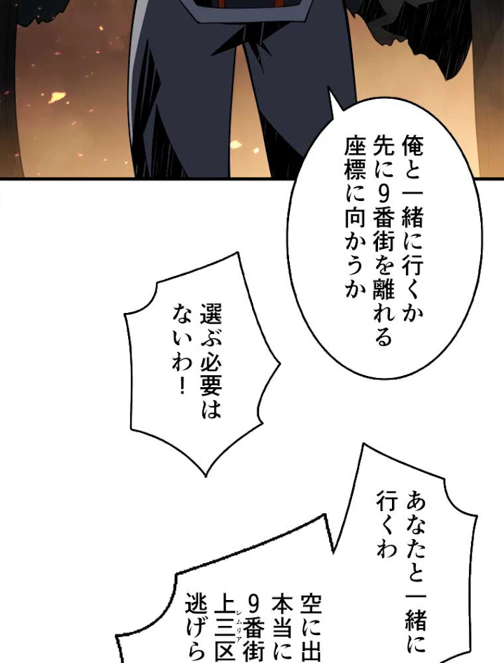 神災級ハンターの帰還 63話 - 59