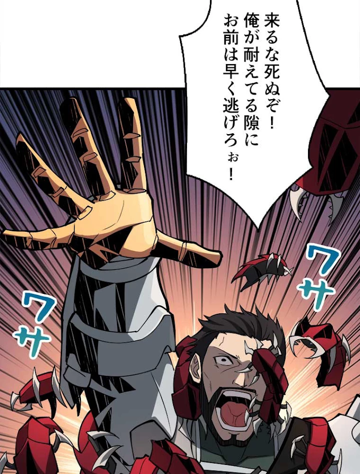 神災級ハンターの帰還 60話 - 44