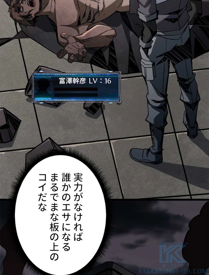 神災級ハンターの帰還 57話 - 46