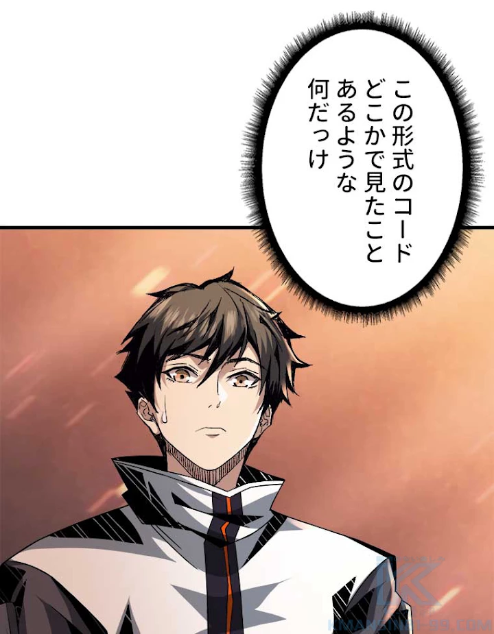 神災級ハンターの帰還 61話 - 49