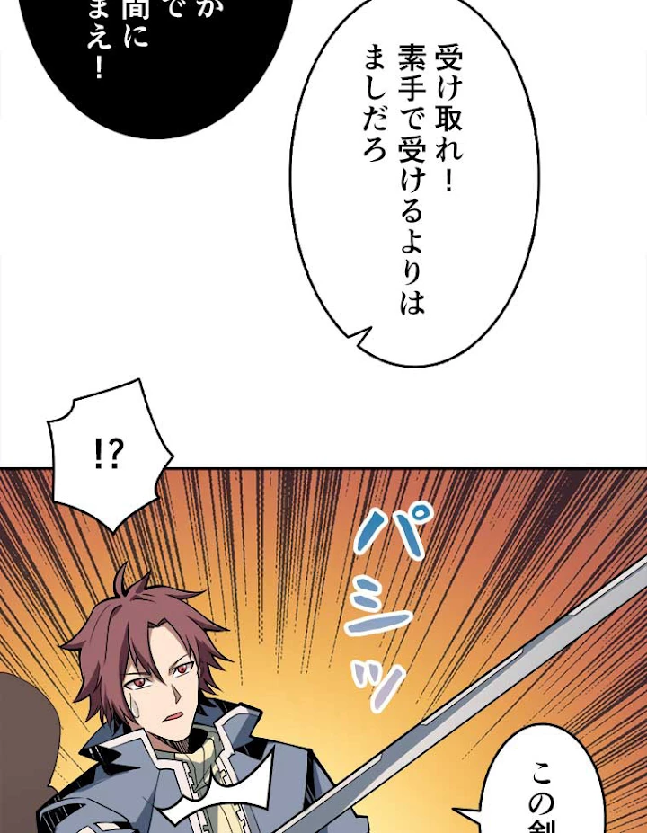 神災級ハンターの帰還 67話 - 63