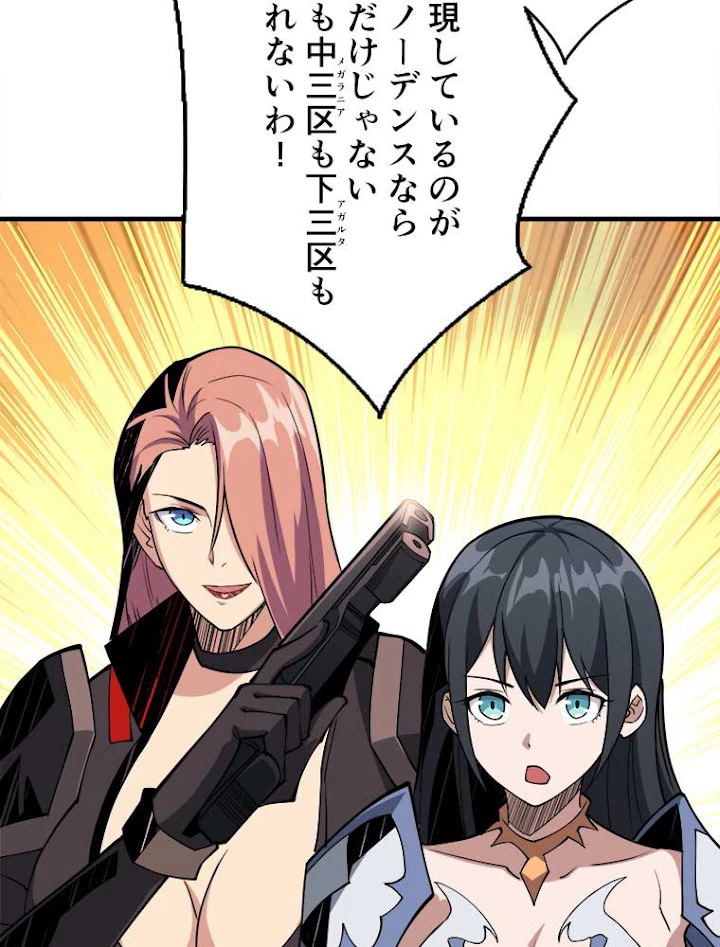 神災級ハンターの帰還 63話 - 60