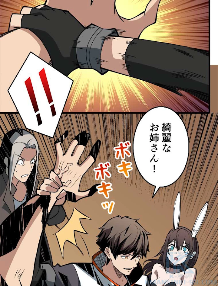 神災級ハンターの帰還 62話 - 55
