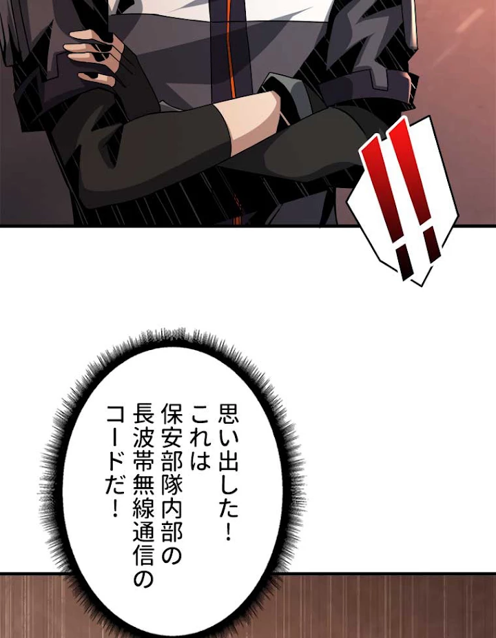 神災級ハンターの帰還 61話 - 50