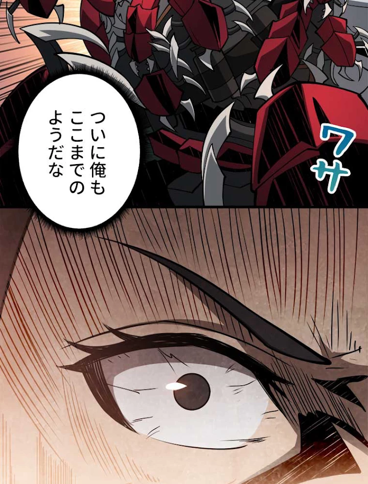神災級ハンターの帰還 60話 - 45