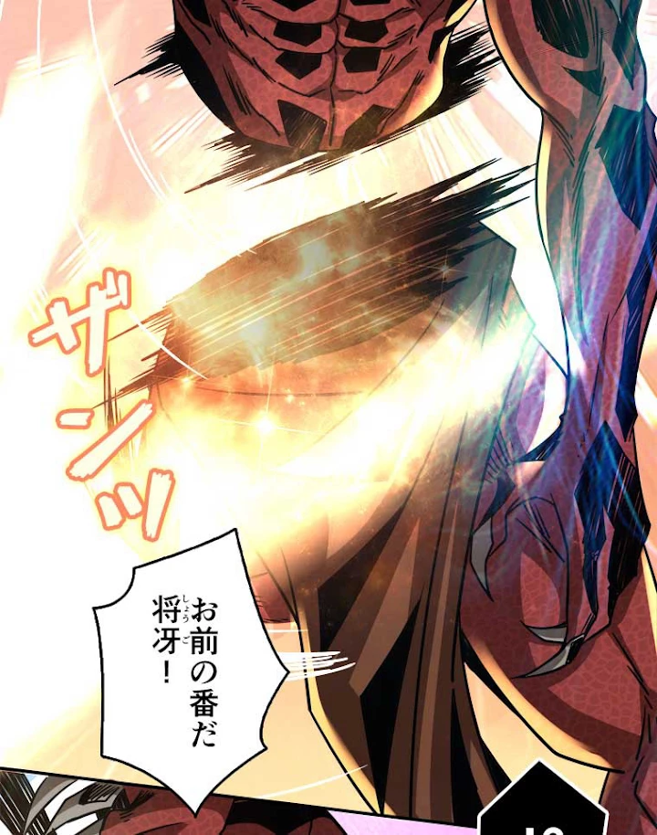 神災級ハンターの帰還 51話 - 5