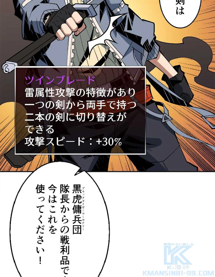 神災級ハンターの帰還 67話 - 64