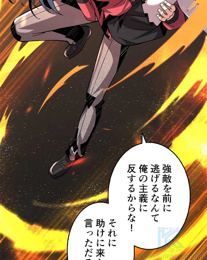 神災級ハンターの帰還 53話 - 19