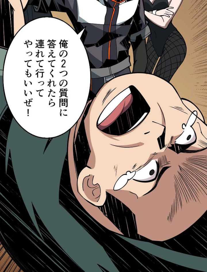 神災級ハンターの帰還 62話 - 56