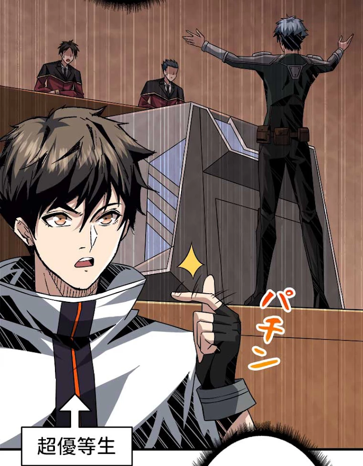 神災級ハンターの帰還 61話 - 51