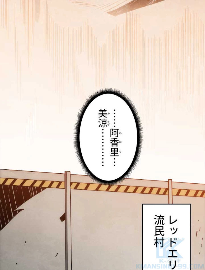 神災級ハンターの帰還 60話 - 46