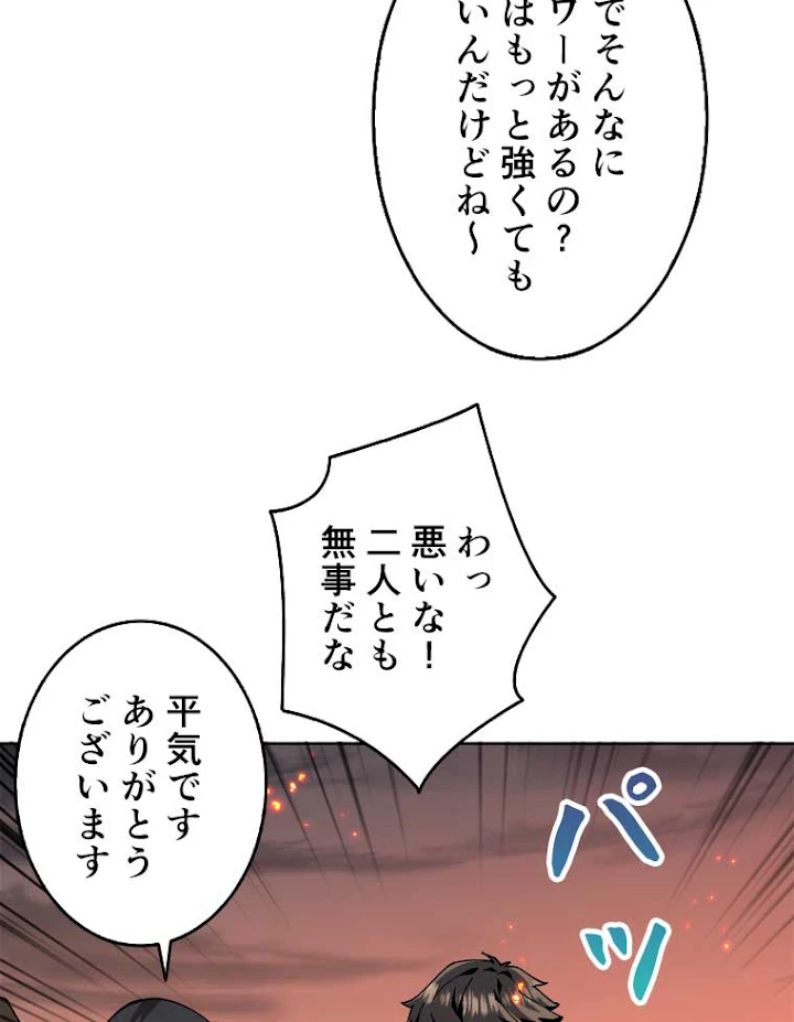 神災級ハンターの帰還 65話 - 62