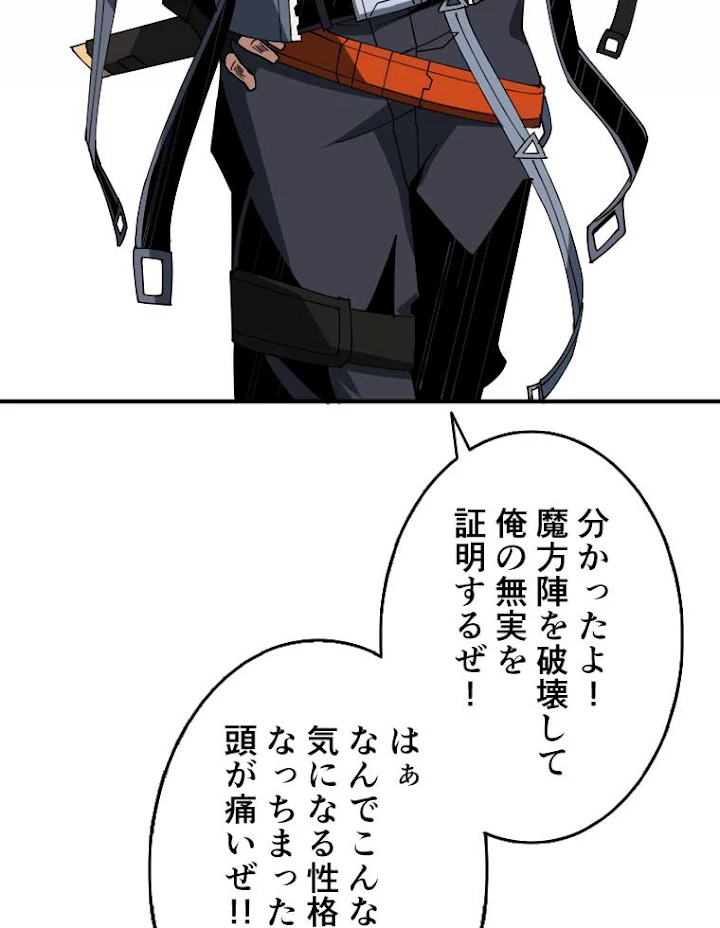 神災級ハンターの帰還 66話 - 66