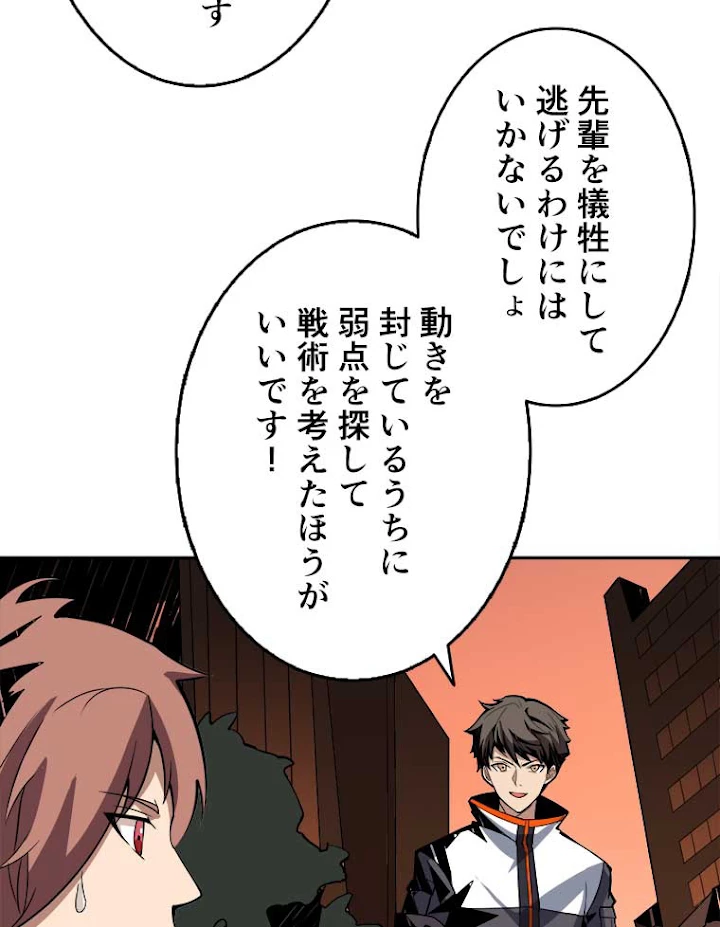 神災級ハンターの帰還 67話 - 65